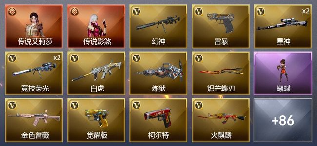 穿越火线（CF）2传说角色 1王者武器 1炫金武器 115V武器 5V角色 60皮肤 可排位 新锐