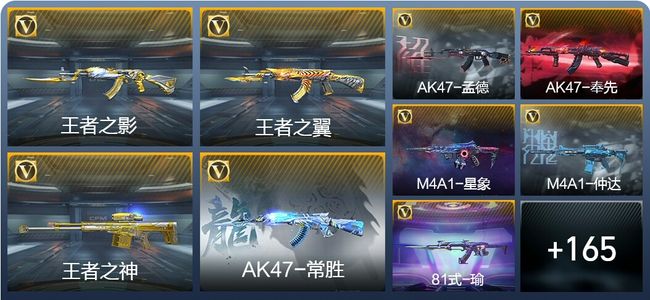 穿越火线：枪战王者V8 4王者武器 176英雄武器 7英雄角色 314万化 大师