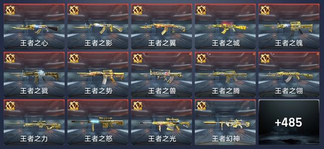 穿越火线：枪战王者53王者 479英雄武器 20英雄角色 714万化 新锐