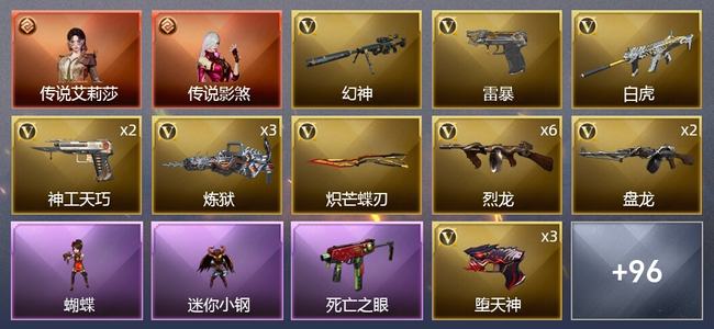穿越火线（CF）2传说角色 2王者武器 1炫金武器 153V武器 5V角色 34皮肤 可排位