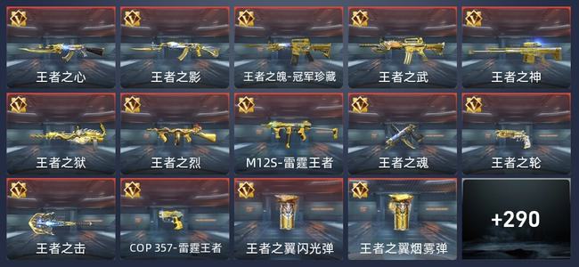 穿越火线：枪战王者V7 24王者 292英雄武器 12英雄角色 439万化 大师S