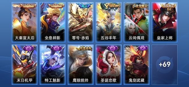 王者荣耀V2 2典藏 1传说 14史诗 80皮肤 尊贵铂金I
