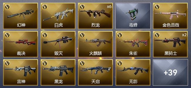 穿越火线（CF）1传说武器 2王者武器 2炫金武器 48V武器 1V角色 17皮肤 可排位