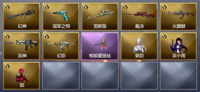 穿越火线（CF）7V武器 2V角色 12皮肤 可排位 传奇