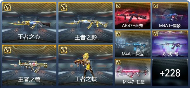 穿越火线：枪战王者V8 11王者武器 271英雄武器 3英雄角色 489万化 大师