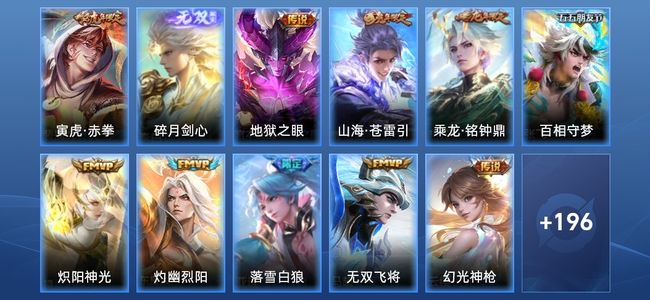 王者荣耀V7 14传说 57史诗 207皮肤 120英雄 传奇王者