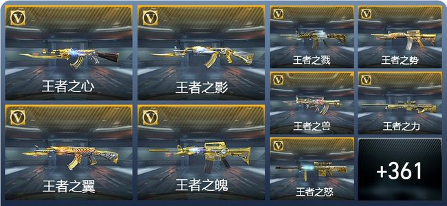 穿越火线：枪战王者54王者武器 371英雄武器 18英雄角色 691万化 枪圣