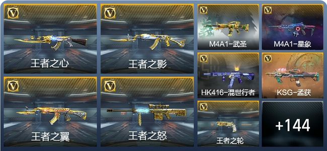 穿越火线：枪战王者V8 12王者武器 173英雄武器 6英雄角色 386万化 枪圣