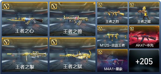 穿越火线：枪战王者V7 20王者武器 227英雄武器 5英雄角色 356万化 大师SS