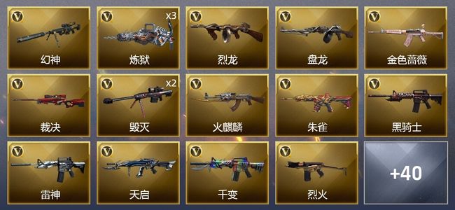穿越火线（CF）2王者武器 1炫金武器 43V武器 20皮肤 可排位 传奇