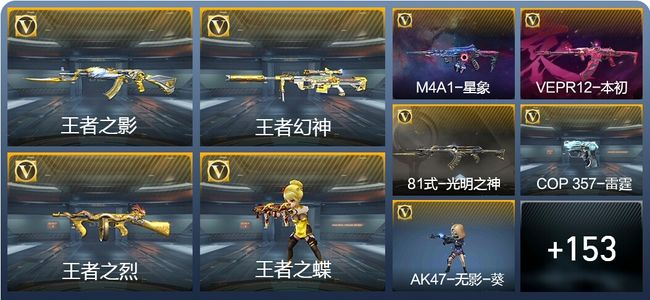 穿越火线：枪战王者V6 10王者武器 162英雄武器 4英雄角色 323万化 枪王SSS