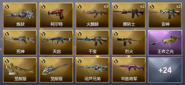 穿越火线（CF）1王者武器 41V武器 1V角色 10皮肤 可排位 新锐