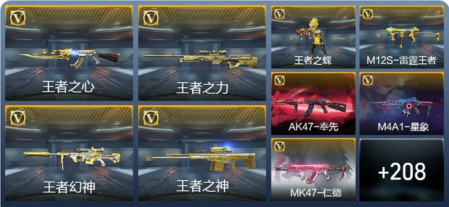 穿越火线：枪战王者V8 23王者武器 239英雄武器 11英雄角色 550万化 枪圣SSS