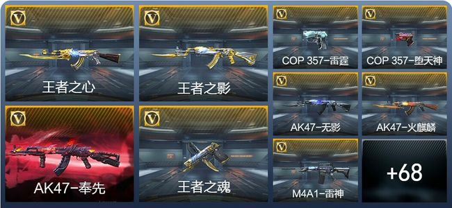 穿越火线：枪战王者V5 4王者武器 84英雄武器 151万化 枪皇S