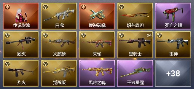 穿越火线（CF）1传说角色 1传说武器 2王者武器 49V武器 4V角色 5皮肤 可排位 新锐