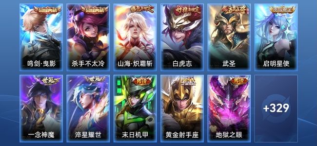 王者荣耀V8 2典藏 9传说 105史诗 341皮肤 119英雄 至尊星耀II