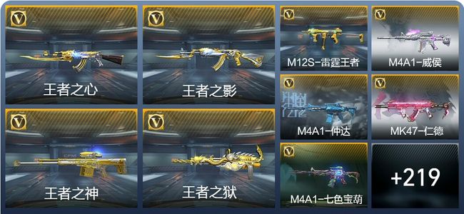 穿越火线：枪战王者V7 14王者武器 245英雄武器 7英雄角色 430万化 枪王SSS