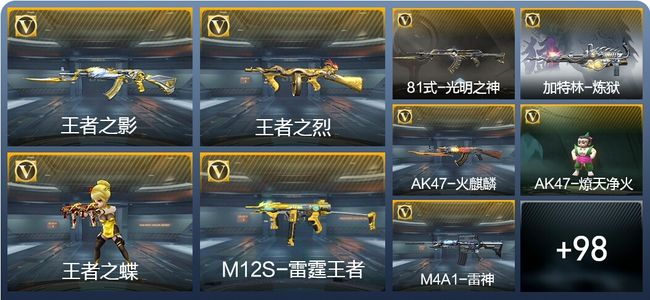 穿越火线：枪战王者V2 5王者武器 117英雄武器 2英雄角色 枪皇S