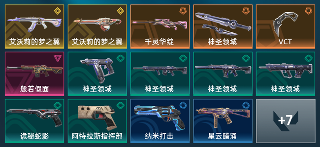 无畏契约3橙皮 2金皮 1紫皮 21皮肤 10240皮肤总价值 380已用源晶 白银