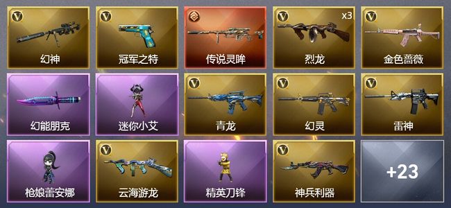 穿越火线（CF）1传说武器 1王者武器 42V武器 2V角色 6皮肤 不可排位 传奇