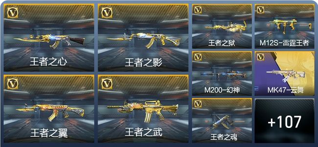 穿越火线：枪战王者17王者武器 116英雄武器 6英雄角色 212万化 枪皇SS