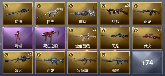 穿越火线（CF）6王者武器 5炫金武器 97V武器 5V角色 23皮肤 可排位
