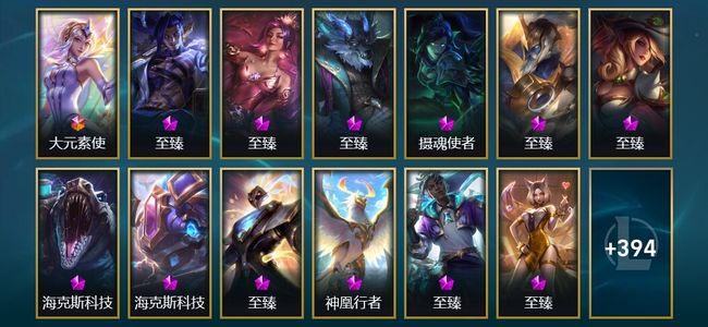 英雄联盟（LOL）1终极 19神话 22臻彩 71限定 35传说 407皮肤 270炫彩 172英雄 翡翠