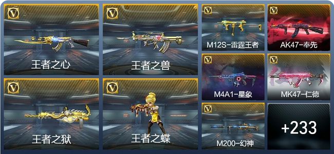 穿越火线：枪战王者V7 16王者武器 259英雄武器 7英雄角色 449万化 枪皇S