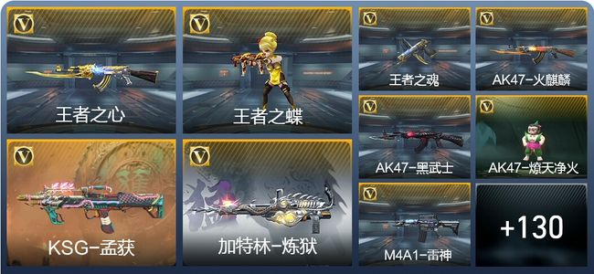 穿越火线：枪战王者4王者武器 139英雄武器 1英雄角色 230万化 枪王SS