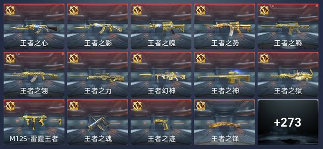 穿越火线：枪战王者V9 43王者 278英雄武器 9英雄角色 552万化 新锐
