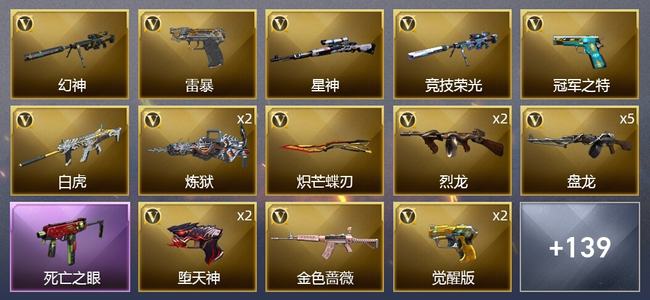 穿越火线（CF）8王者武器 6炫金武器 135V武器 12V角色 50皮肤 可排位