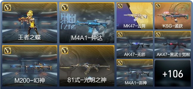 穿越火线：枪战王者V3 1王者武器 160英雄武器 2英雄角色 226万化 大师SS