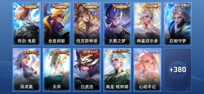 王者荣耀V9 5典藏 17传说 135史诗 391皮肤 永恒钻石I