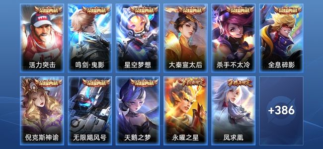 王者荣耀V10 9典藏 35传说 131史诗 398皮肤 至尊星耀III