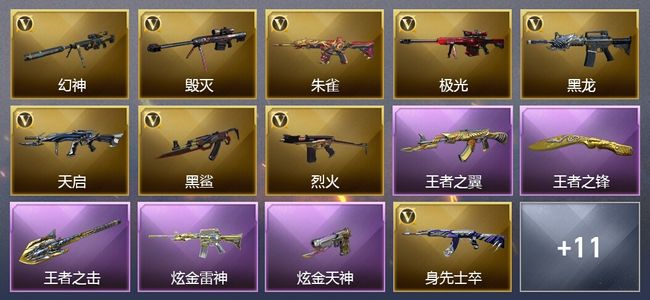 穿越火线（CF）3王者武器 2炫金武器 18V武器 1V角色 9皮肤 可排位 新锐