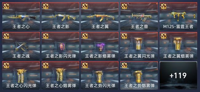 穿越火线：枪战王者V7 17王者 121英雄武器 12英雄角色 174万化 新锐