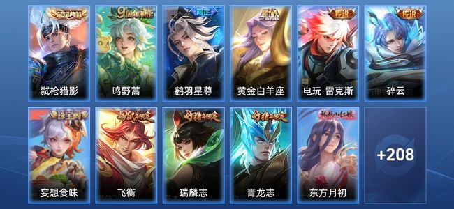 王者荣耀V7 1典藏 5传说 66史诗 219皮肤 122英雄 至尊星耀III
