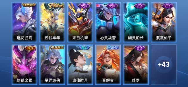 王者荣耀2传说 16史诗 54皮肤 95英雄 永恒钻石IV