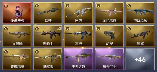 穿越火线（CF）1传说角色 5王者武器 1炫金武器 86V武器 2V角色 17皮肤 可排位