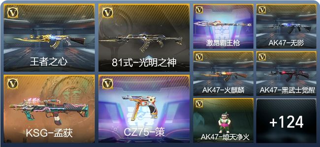 穿越火线：枪战王者V5 3王者武器 143英雄武器 4英雄角色 279万化 专家S