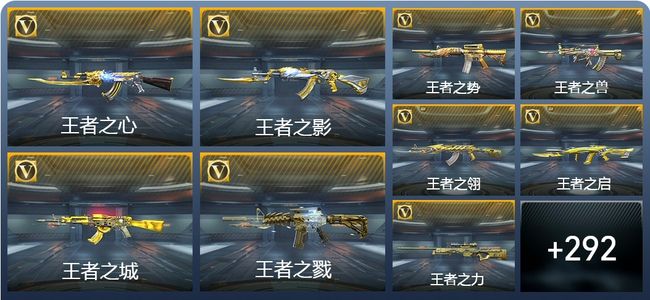 穿越火线：枪战王者V10 43王者武器 333英雄武器 13英雄角色 517万化 枪王