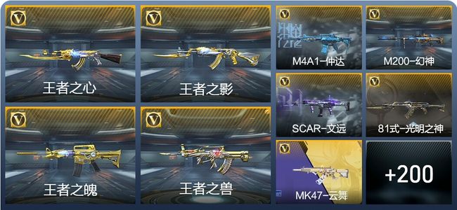 穿越火线：枪战王者V7 21王者武器 209英雄武器 10英雄角色 367万化 枪皇SSS