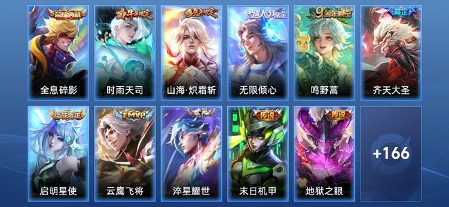 王者荣耀V4 1典藏 11传说 54史诗 178皮肤 至尊星耀III