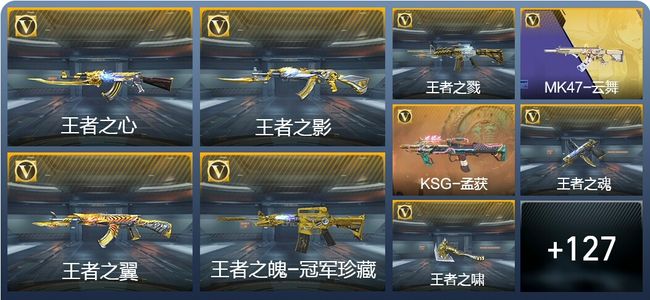 穿越火线：枪战王者V7 16王者武器 136英雄武器 4英雄角色 141万化 枪皇SSS