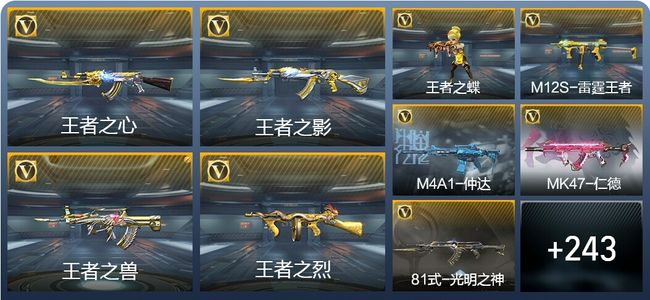 穿越火线：枪战王者V7 28王者武器 252英雄武器 8英雄角色 438万化 枪圣SSS