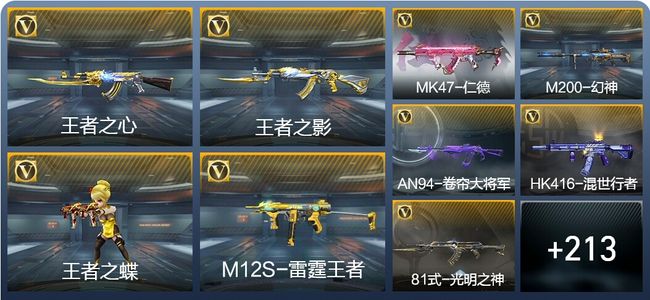 穿越火线：枪战王者V6 19王者武器 254英雄武器 10英雄角色 227万化 枪王SS