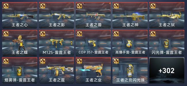 穿越火线：枪战王者V3 22王者 304英雄武器 12英雄角色 370万化 枪皇SSS