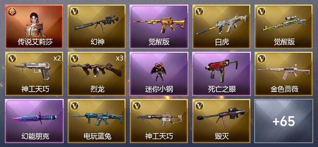 穿越火线（CF）1传说角色 1传说武器 3王者武器 2炫金武器 64V武器 5V角色 29皮肤 可排位 枪王