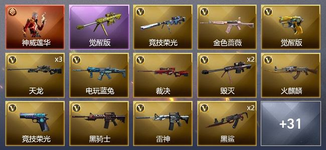 穿越火线（CF）1传说角色 1王者武器 1炫金武器 43V武器 2V角色 13皮肤 可排位