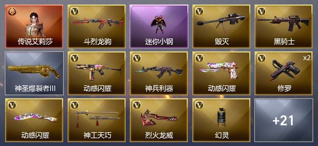 穿越火线（CF）1传说角色 25V武器 1V角色 9皮肤 可排位 专家